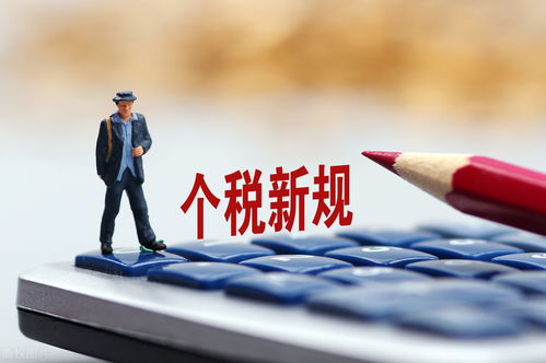 高收入群体个税利好 咨询、居间、劳务费均可享受核定征收，个税最低核定至0.4%
